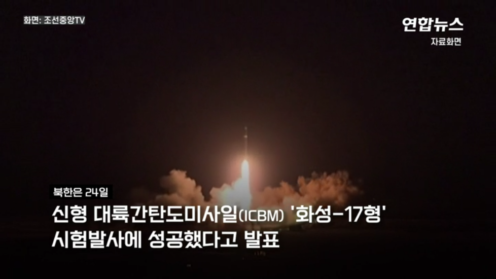 17 형 화성 (열린뉴스)북한 화성